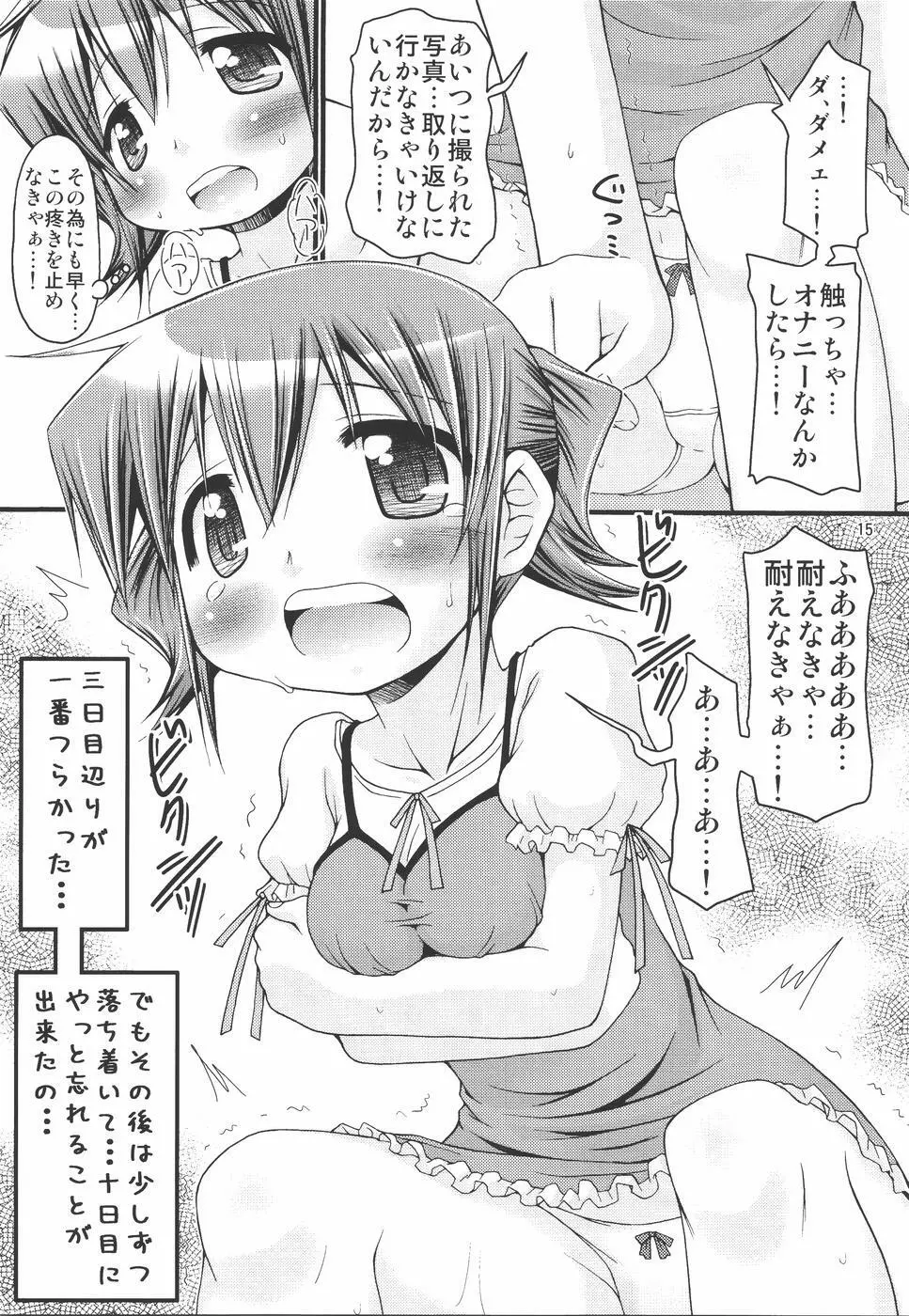 IT少女N3 Page.14