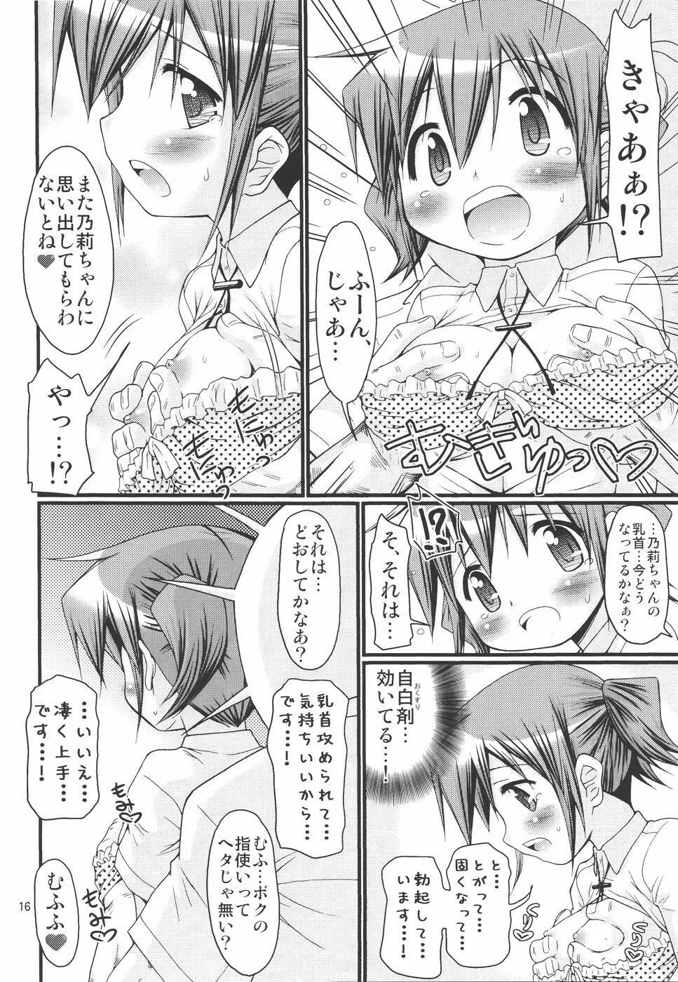 IT少女N3 Page.15