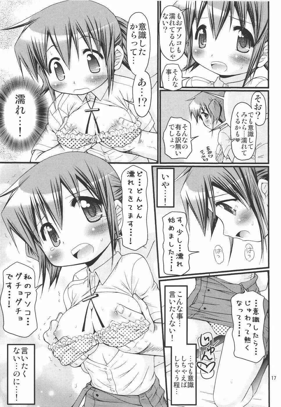 IT少女N3 Page.16