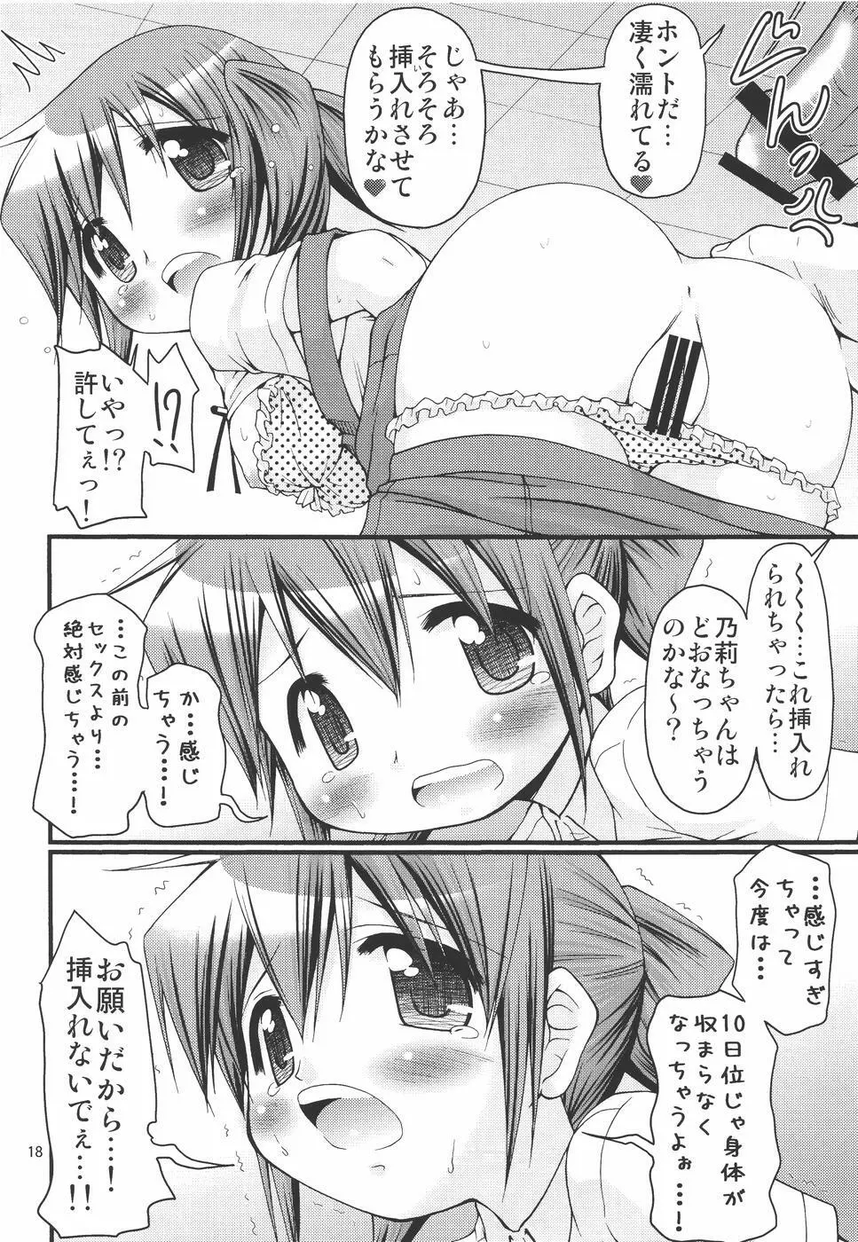 IT少女N3 Page.17