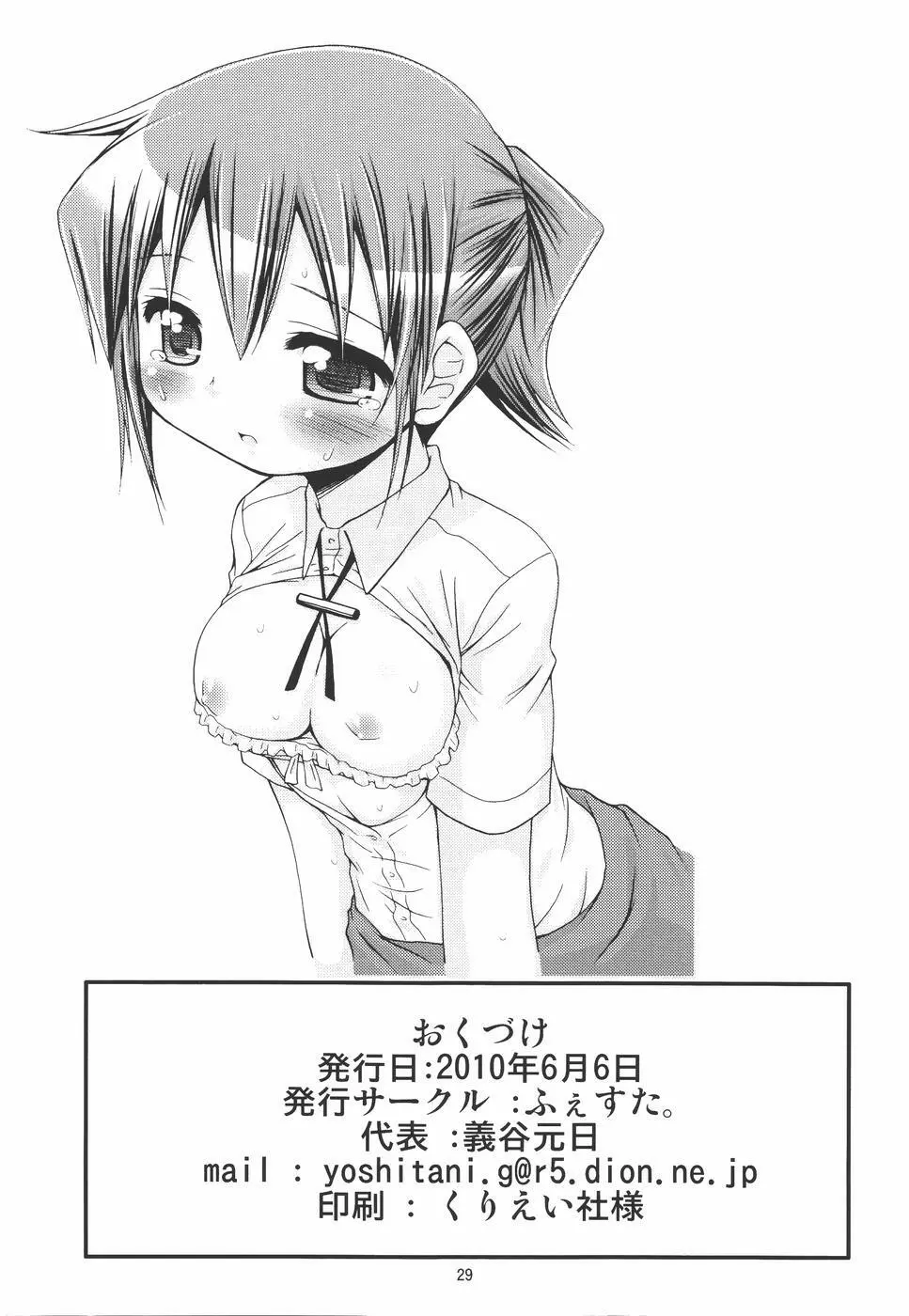 IT少女N3 Page.28