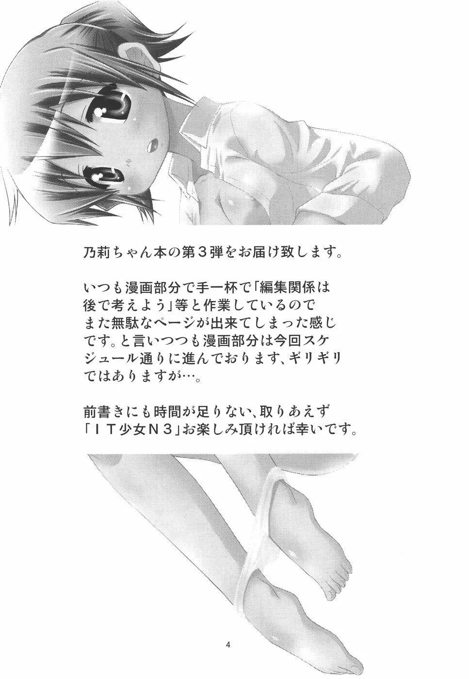 IT少女N3 Page.3