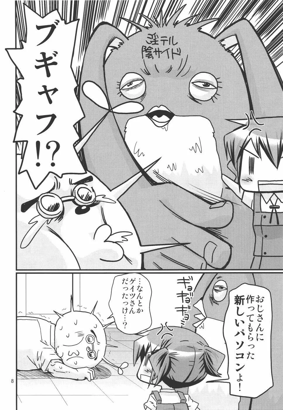 IT少女N3 Page.7