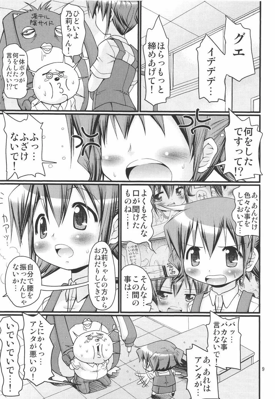 IT少女N3 Page.8
