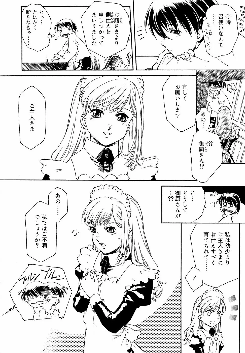 エプロンドレス Page.12