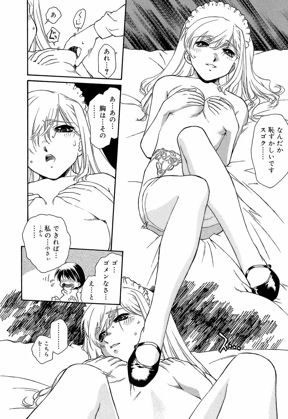 エプロンドレス Page.22