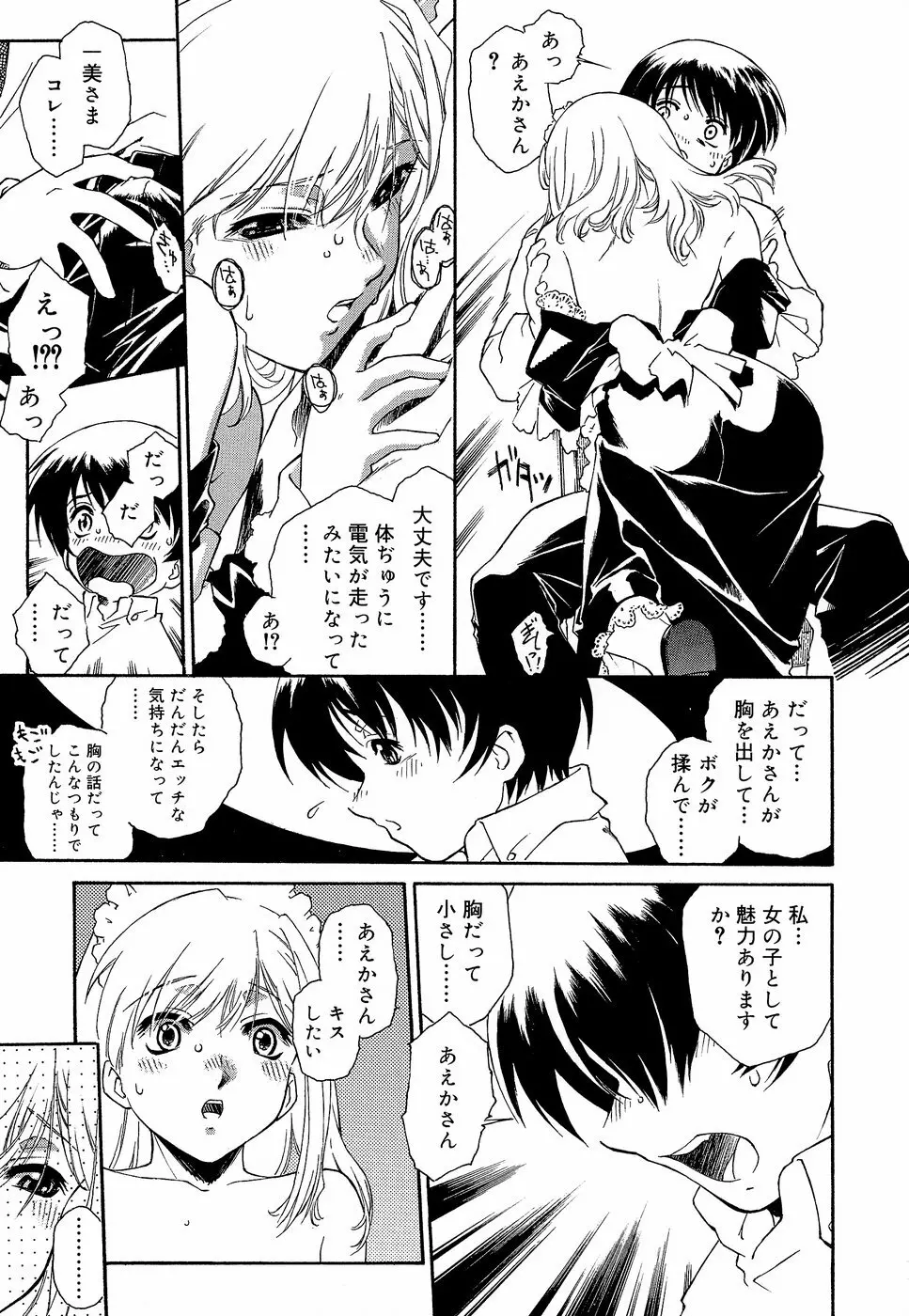 エプロンドレス Page.37