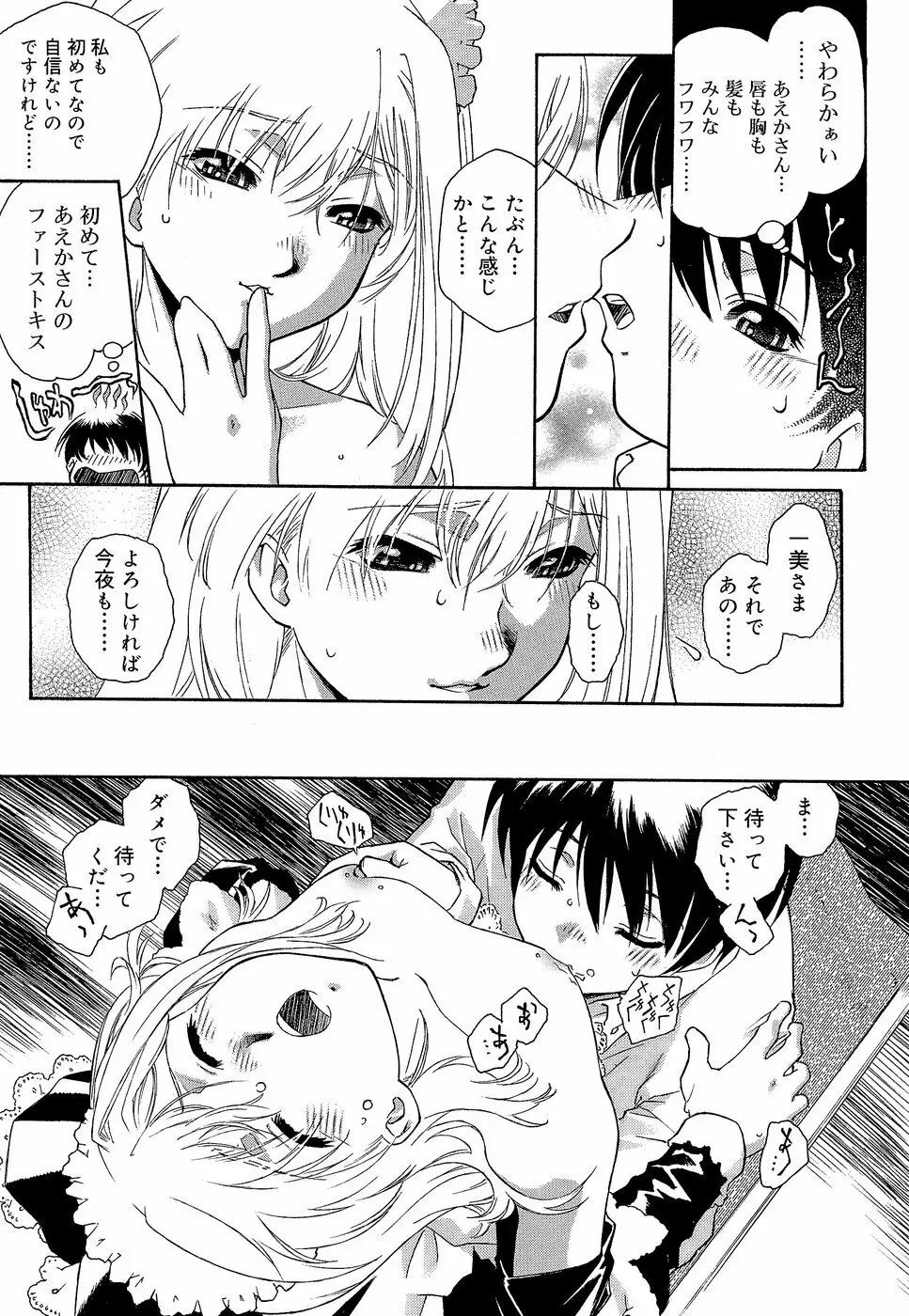 エプロンドレス Page.39