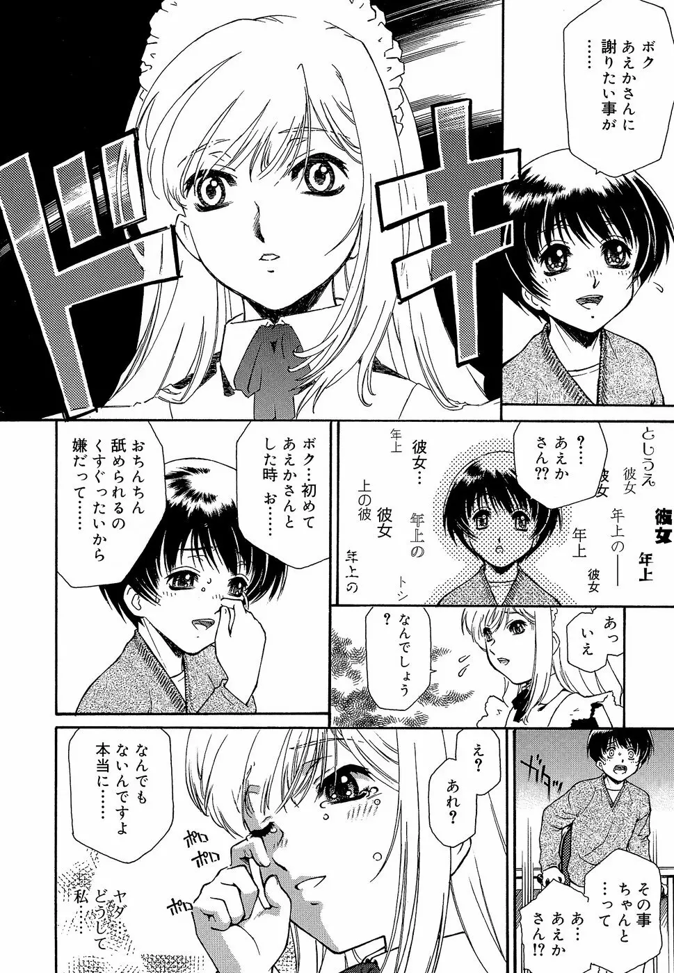 エプロンドレス Page.72