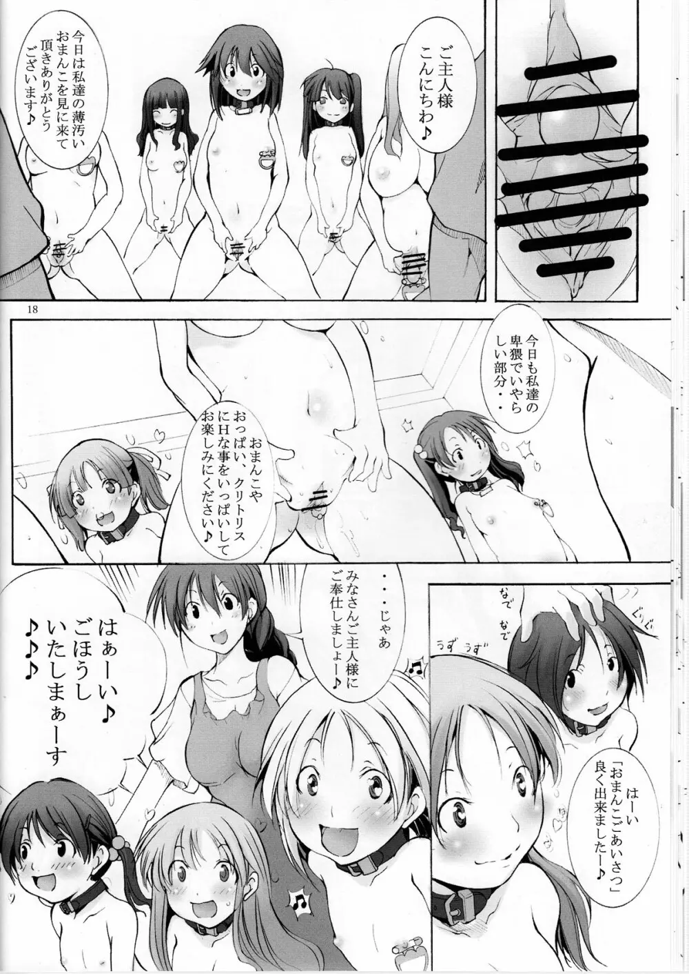 聖マルガレタ幼畜園 Page.18