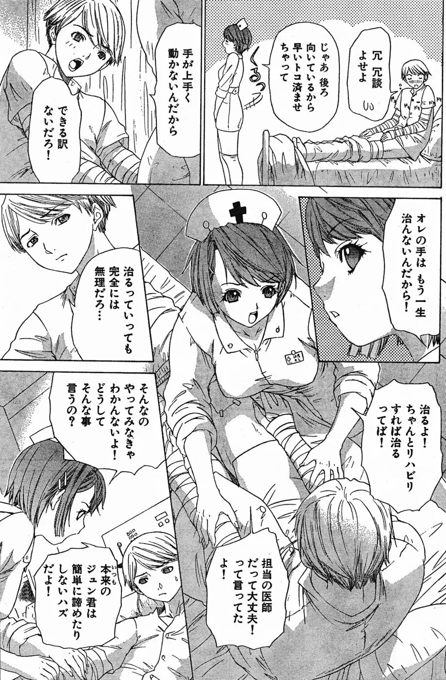 天使の扉を開くモノ Page.3