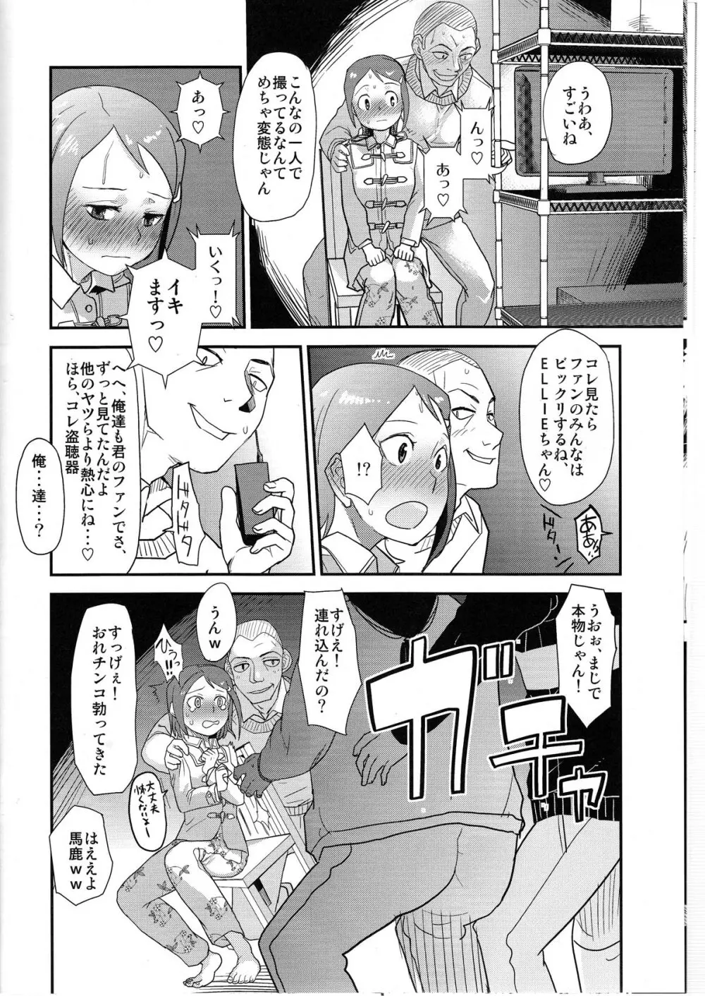 夜歩く Page.10