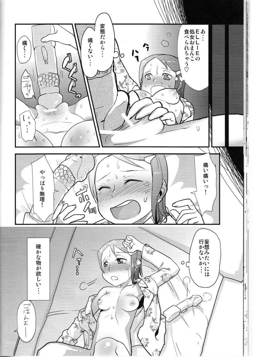 夜歩く Page.28