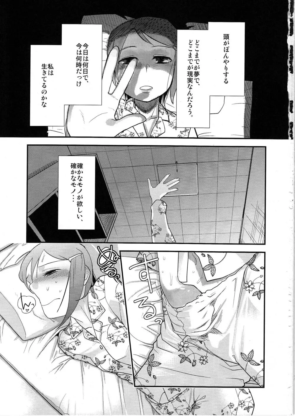 夜歩く Page.3