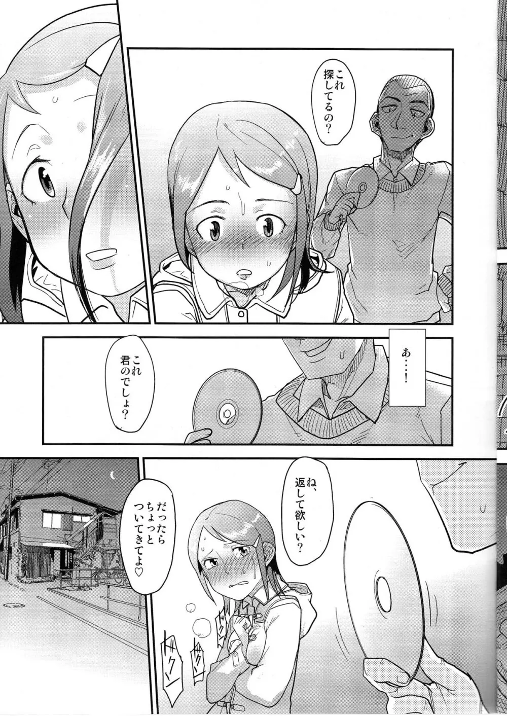 夜歩く Page.9