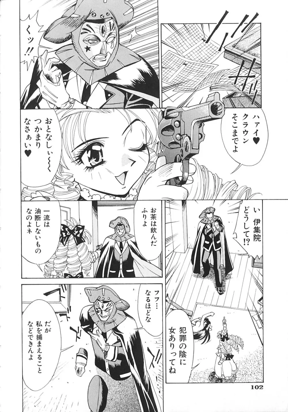 濃縮姦汁'S Page.102