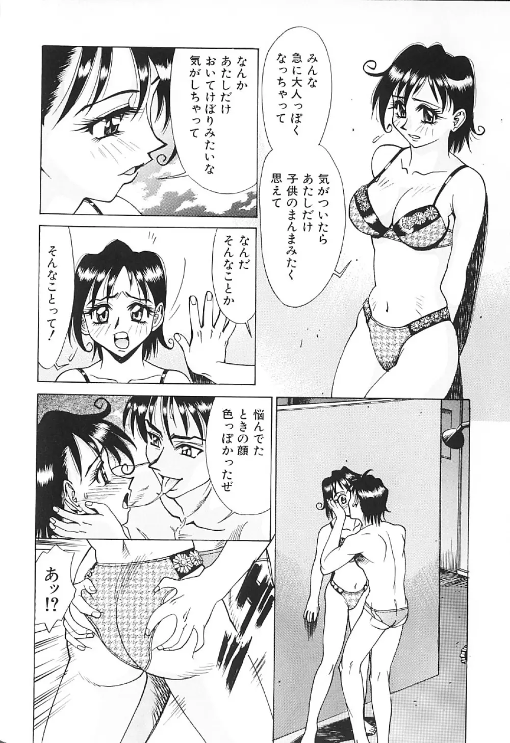 濃縮姦汁'S Page.140