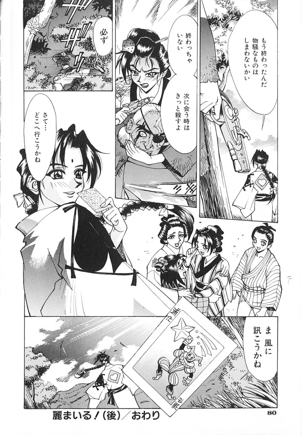 濃縮姦汁'S Page.81