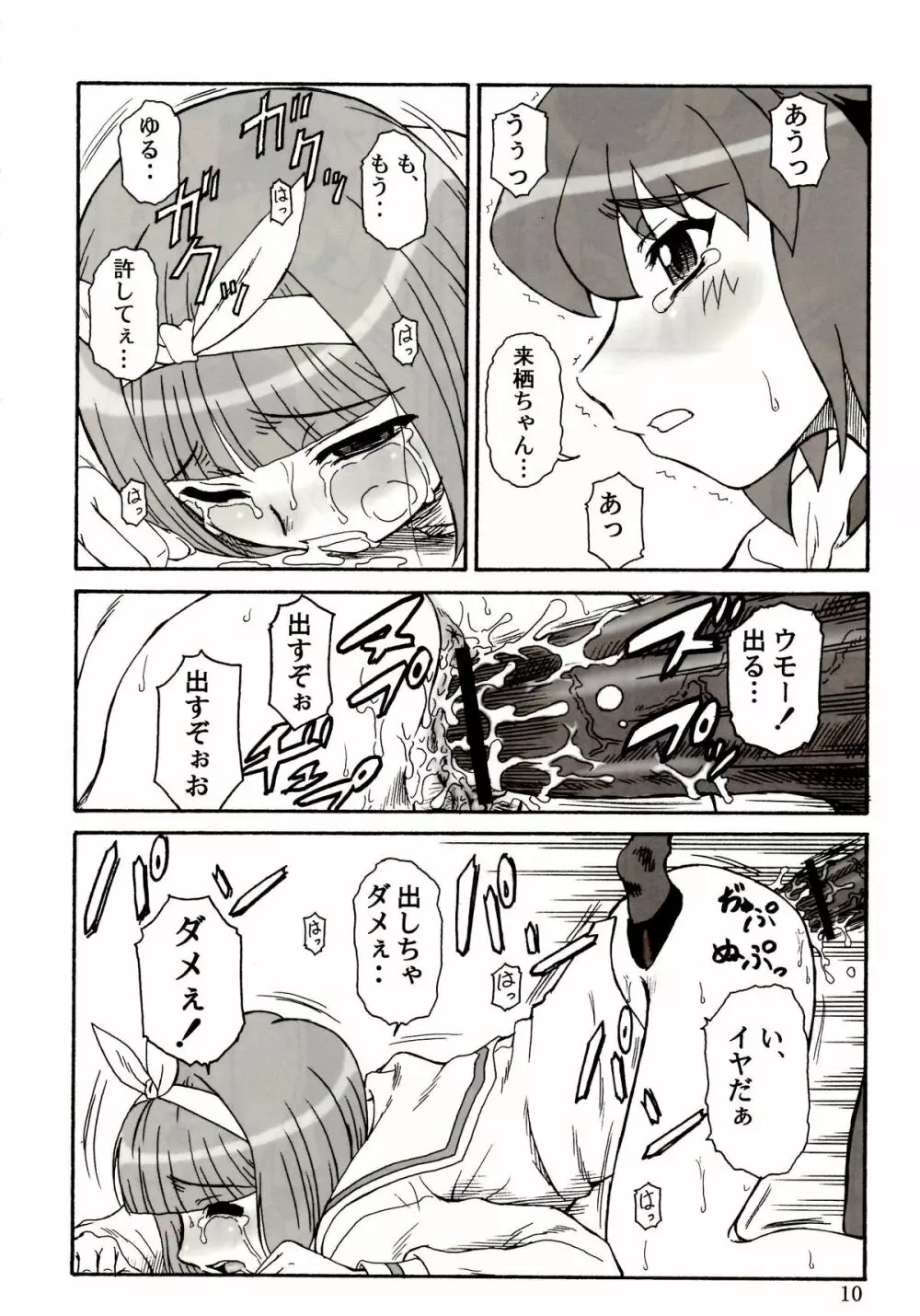 追放覚悟version.11 Page.8