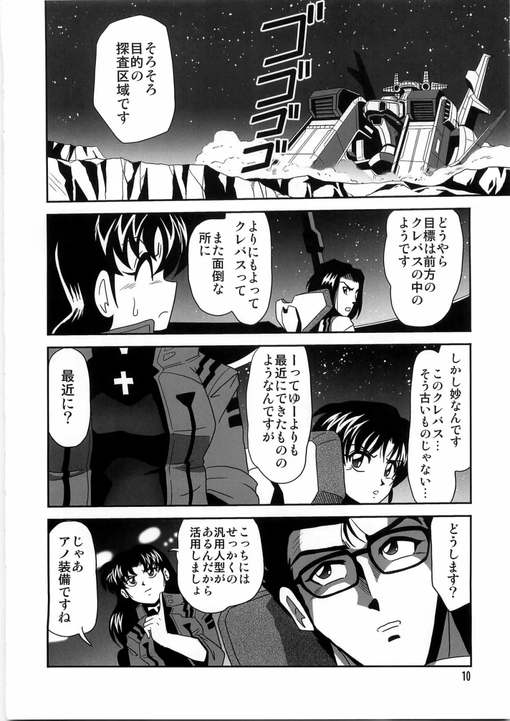 セカンド宇宙計画4 Page.10