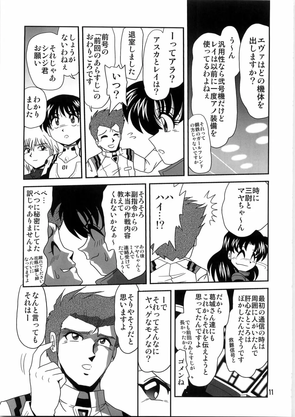 セカンド宇宙計画4 Page.11