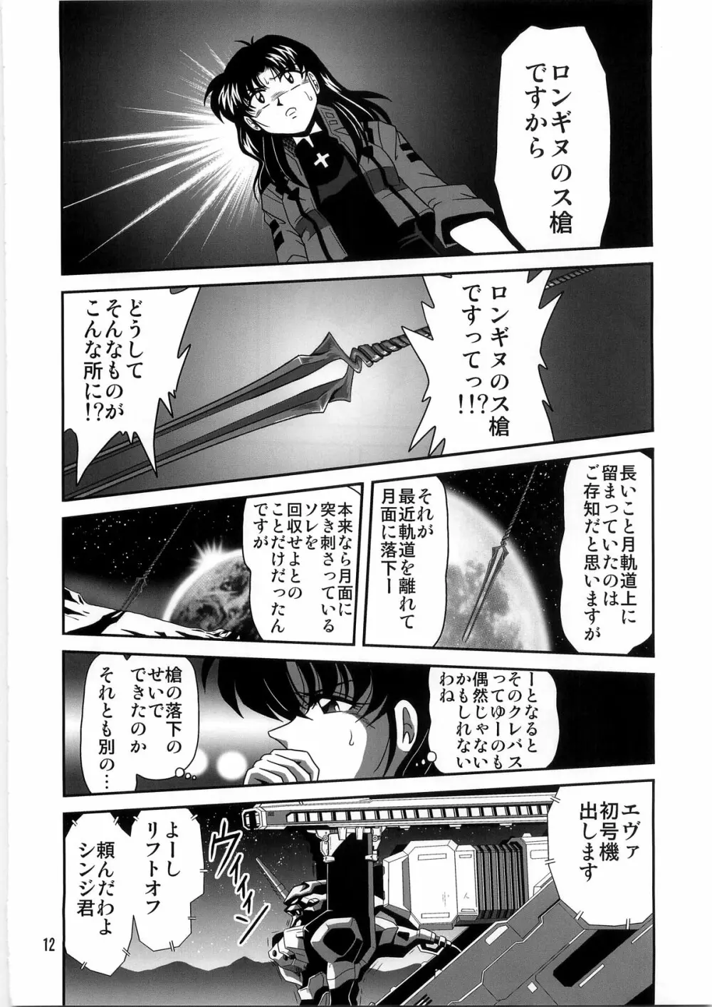 セカンド宇宙計画4 Page.12