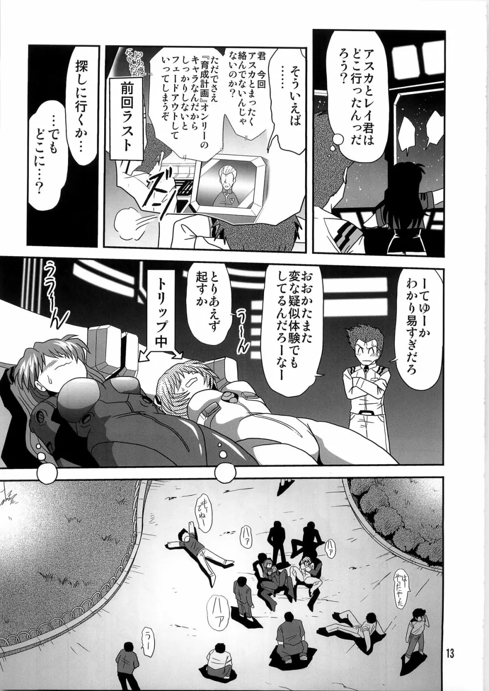 セカンド宇宙計画4 Page.13