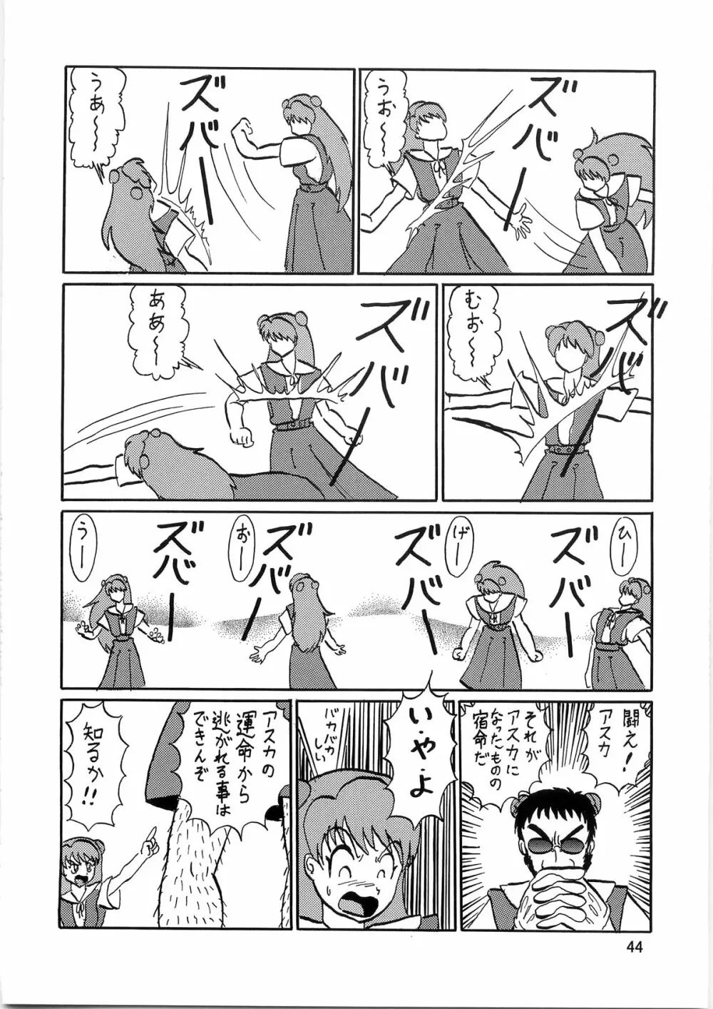 セカンド宇宙計画4 Page.44