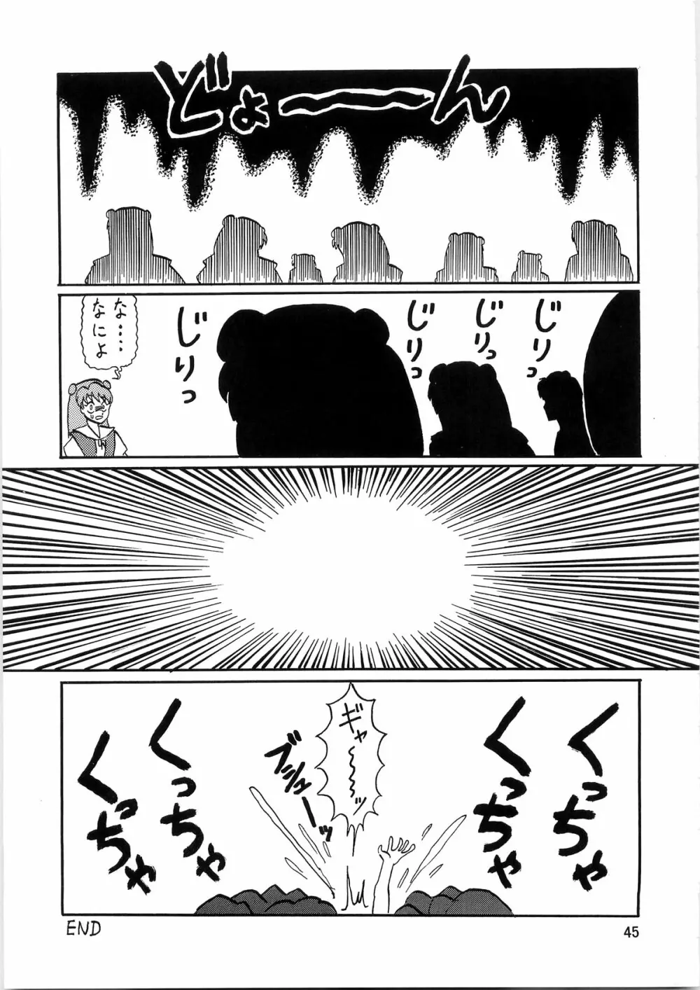 セカンド宇宙計画4 Page.45