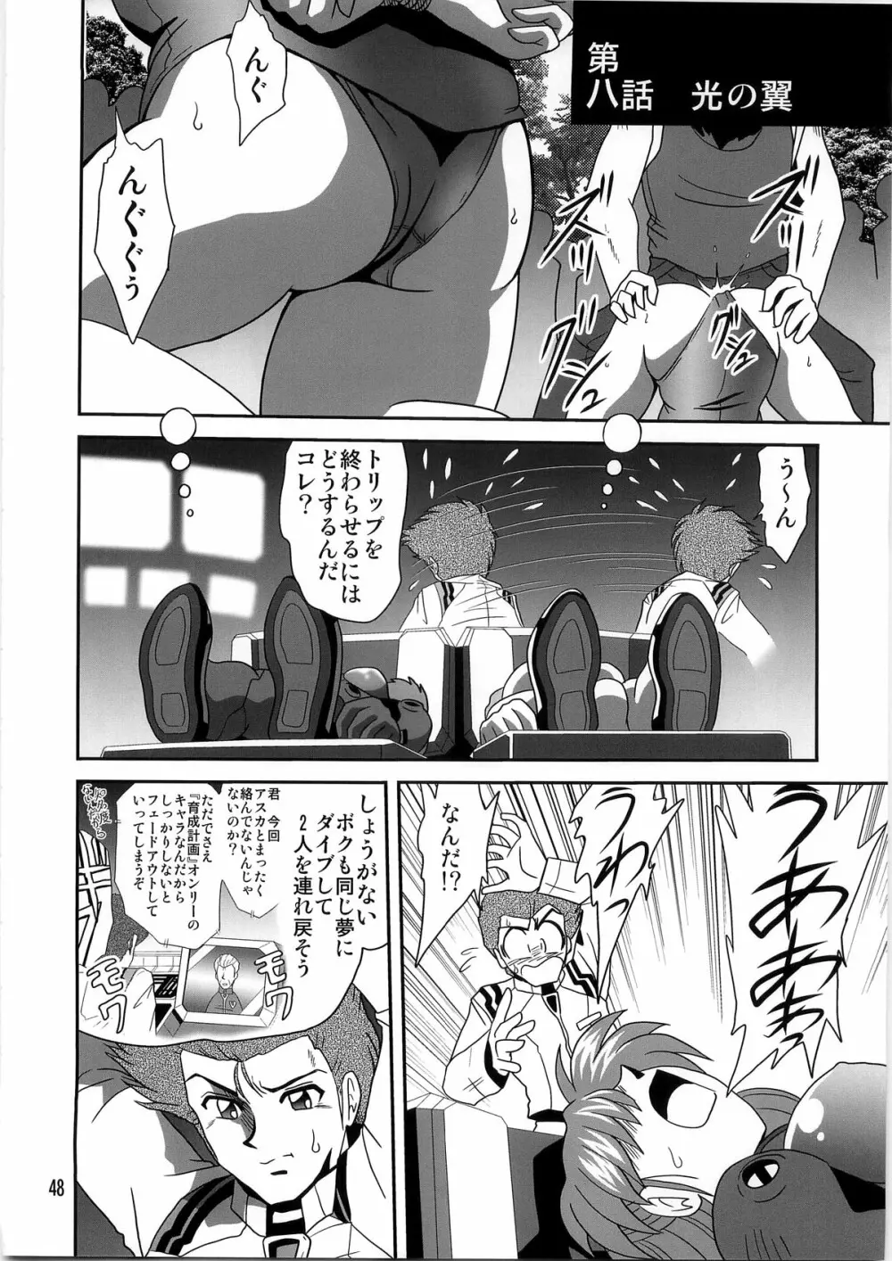 セカンド宇宙計画4 Page.48