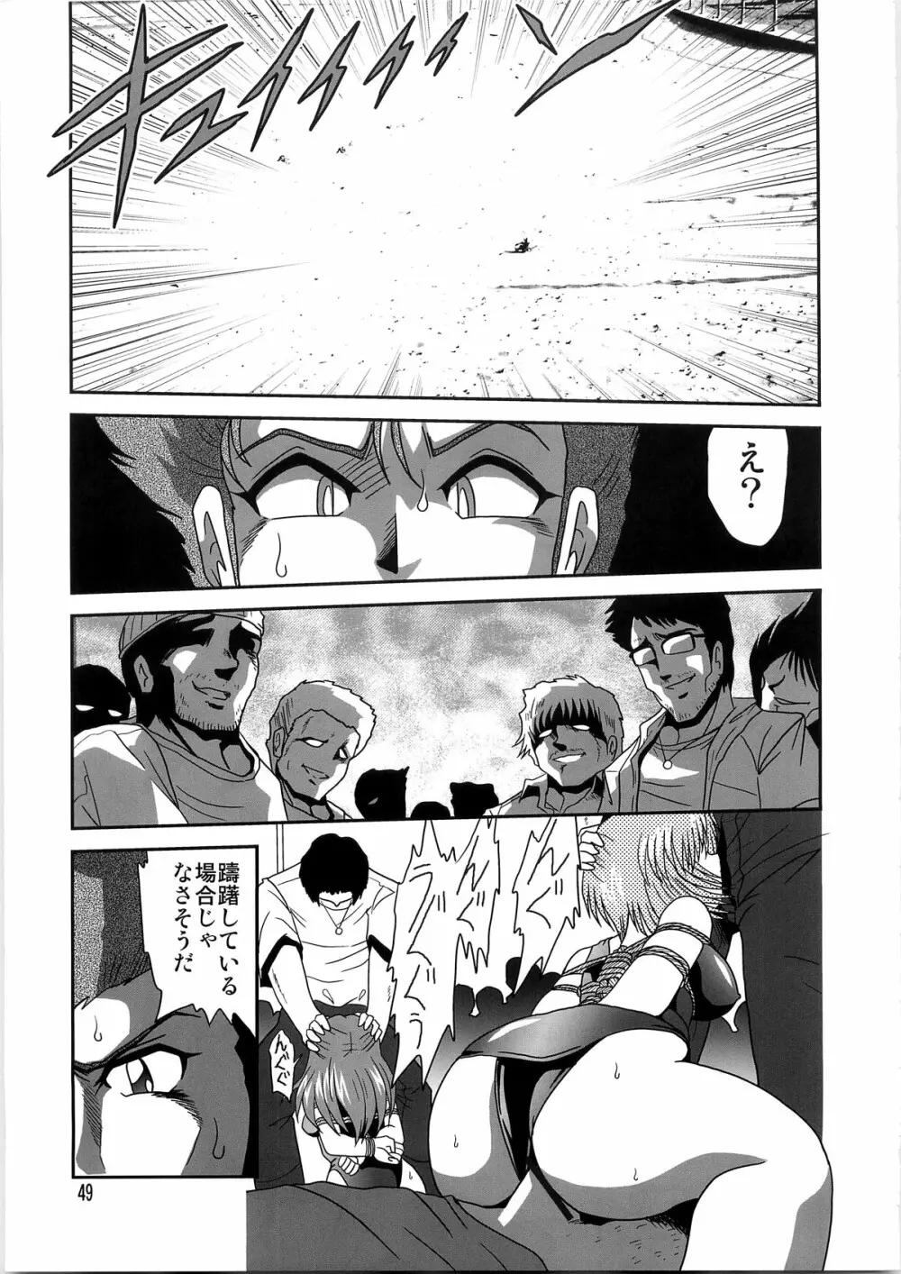 セカンド宇宙計画4 Page.49