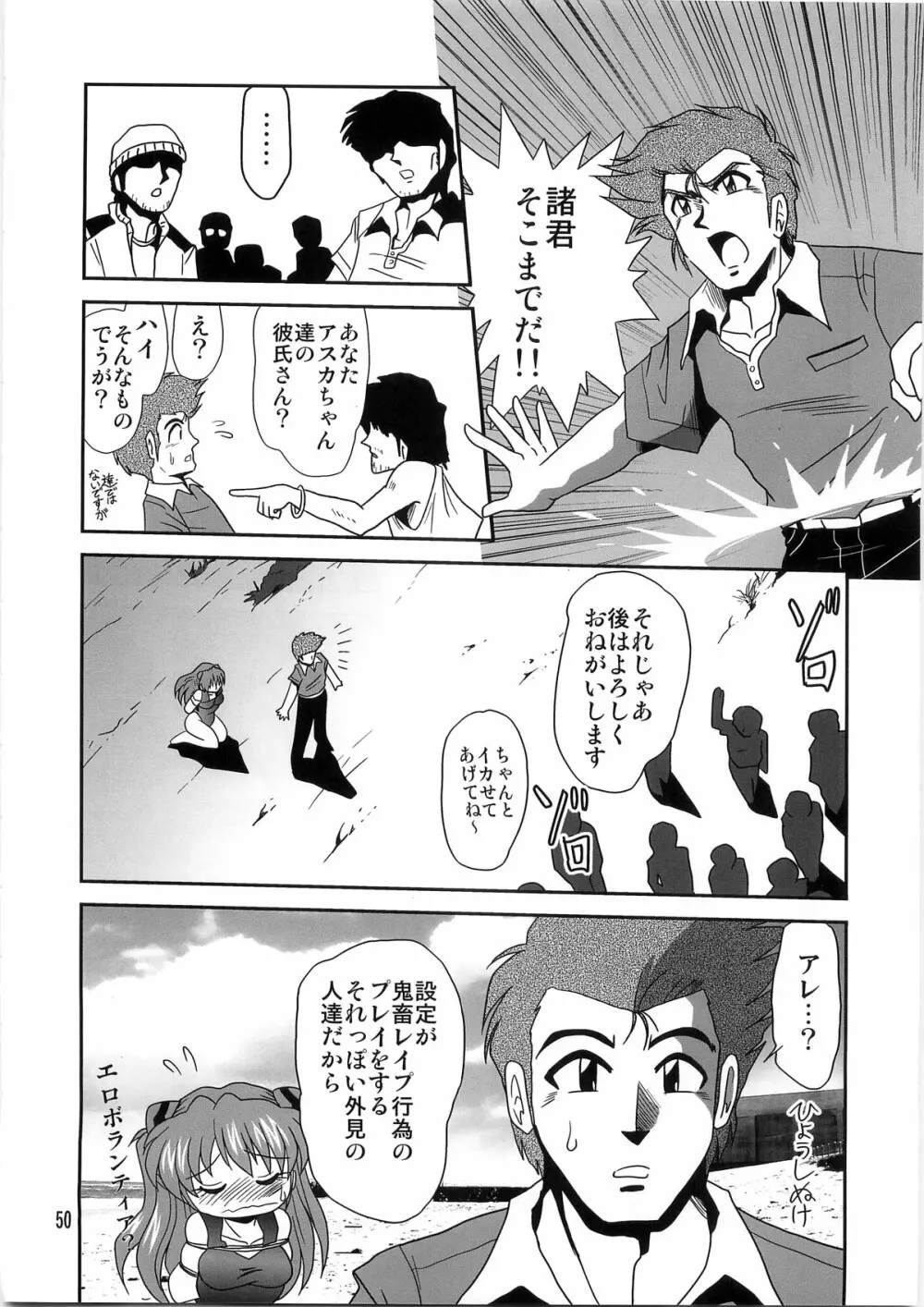 セカンド宇宙計画4 Page.50