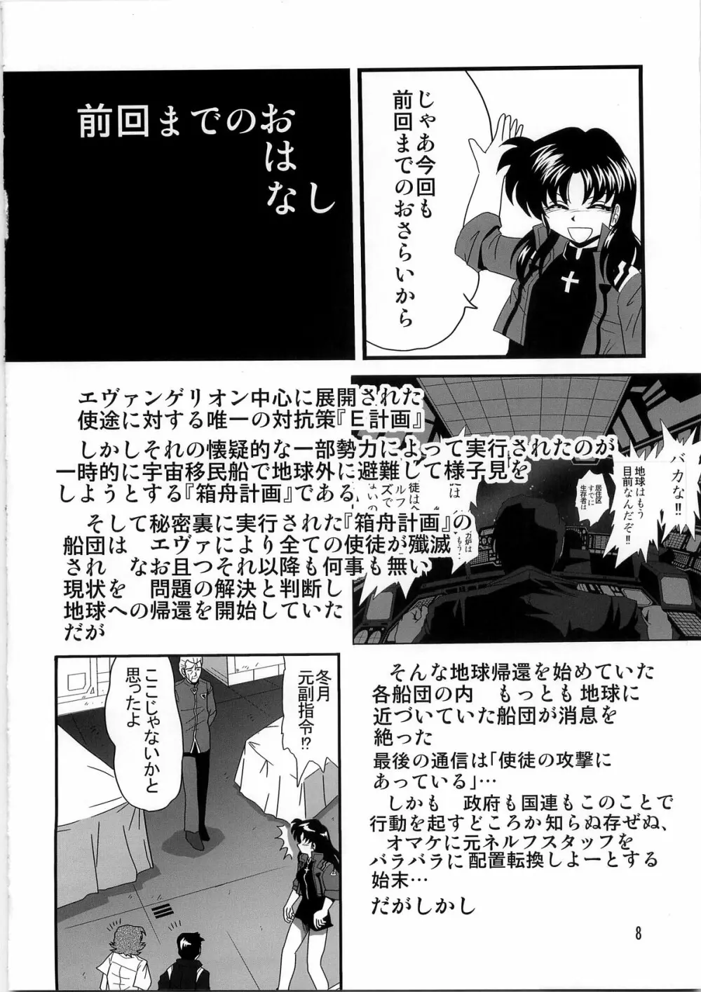 セカンド宇宙計画4 Page.8