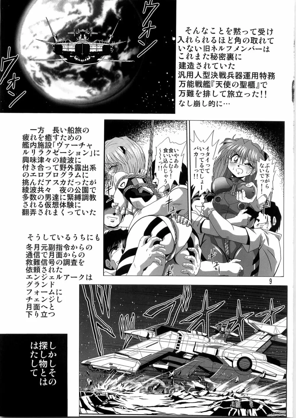 セカンド宇宙計画4 Page.9