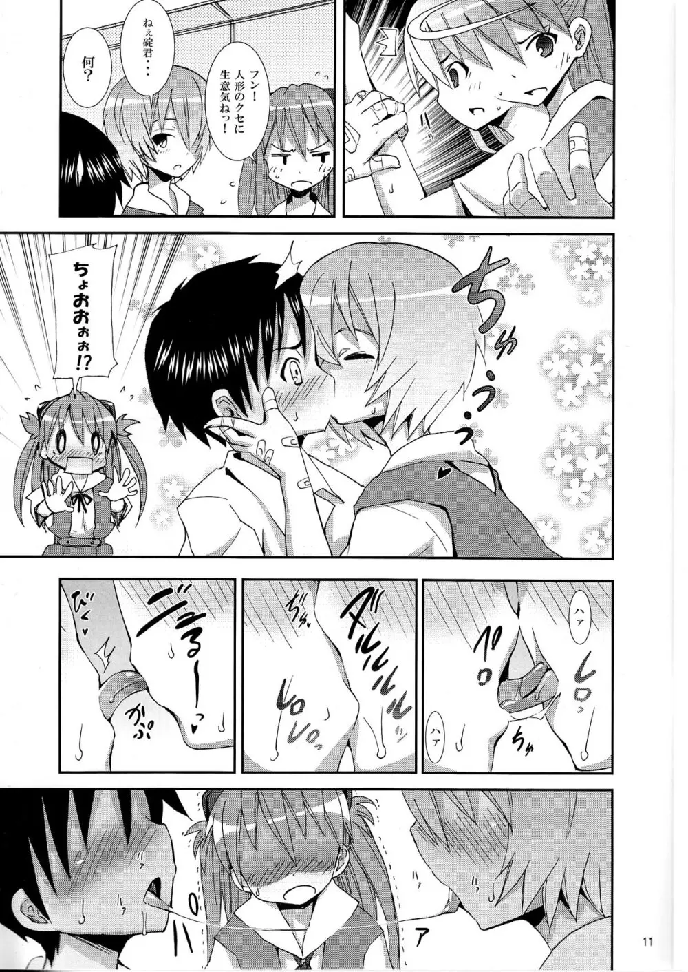 (C76) [のうないカノジョ (キシリトヲル)] I Can (Not) Choose (ヱヴァンゲリヲン新劇場版) Page.11