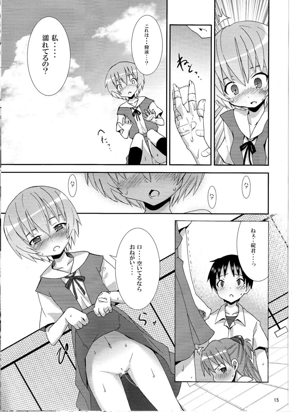 (C76) [のうないカノジョ (キシリトヲル)] I Can (Not) Choose (ヱヴァンゲリヲン新劇場版) Page.15