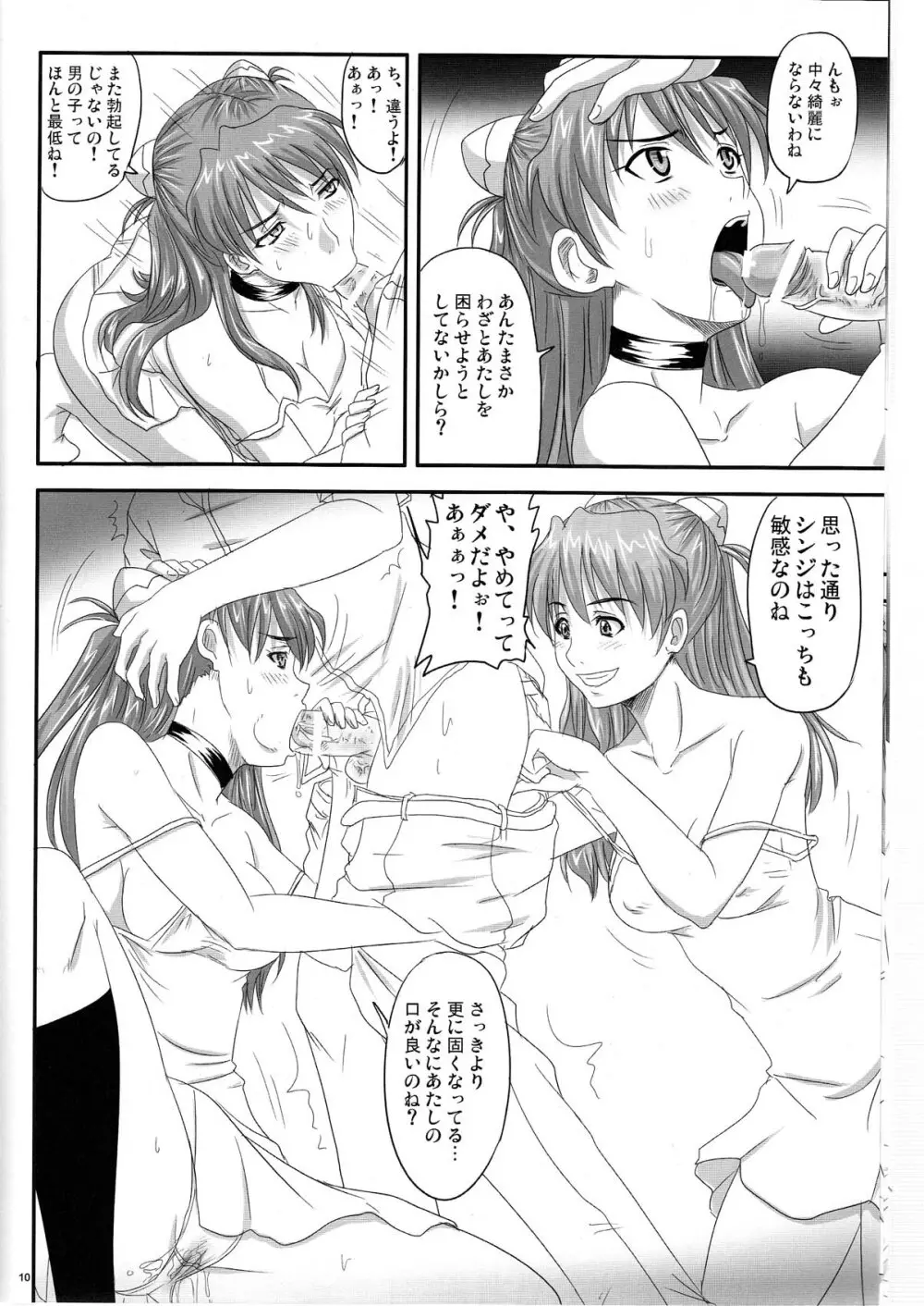 アスカ、破られる Page.10