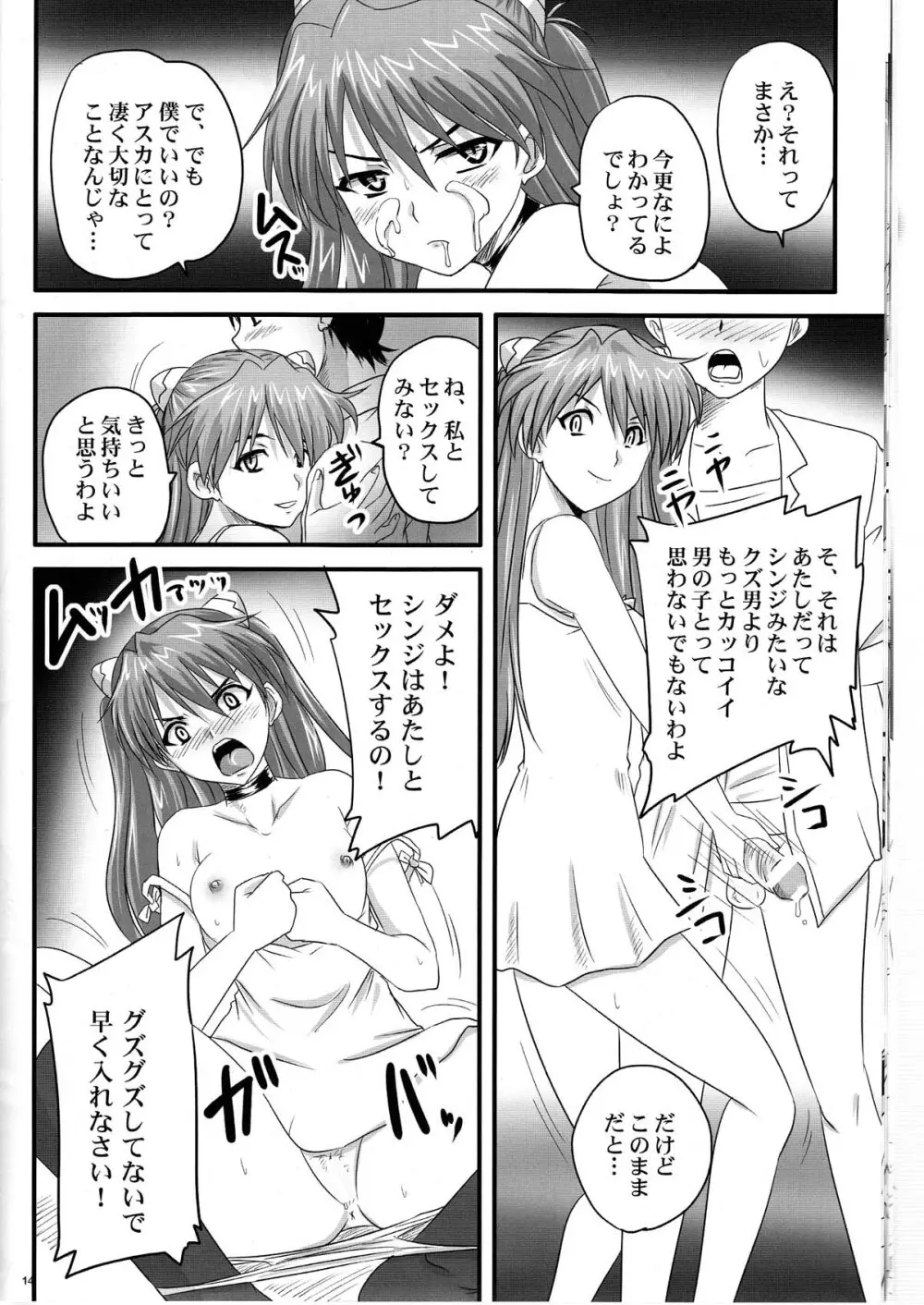 アスカ、破られる Page.14