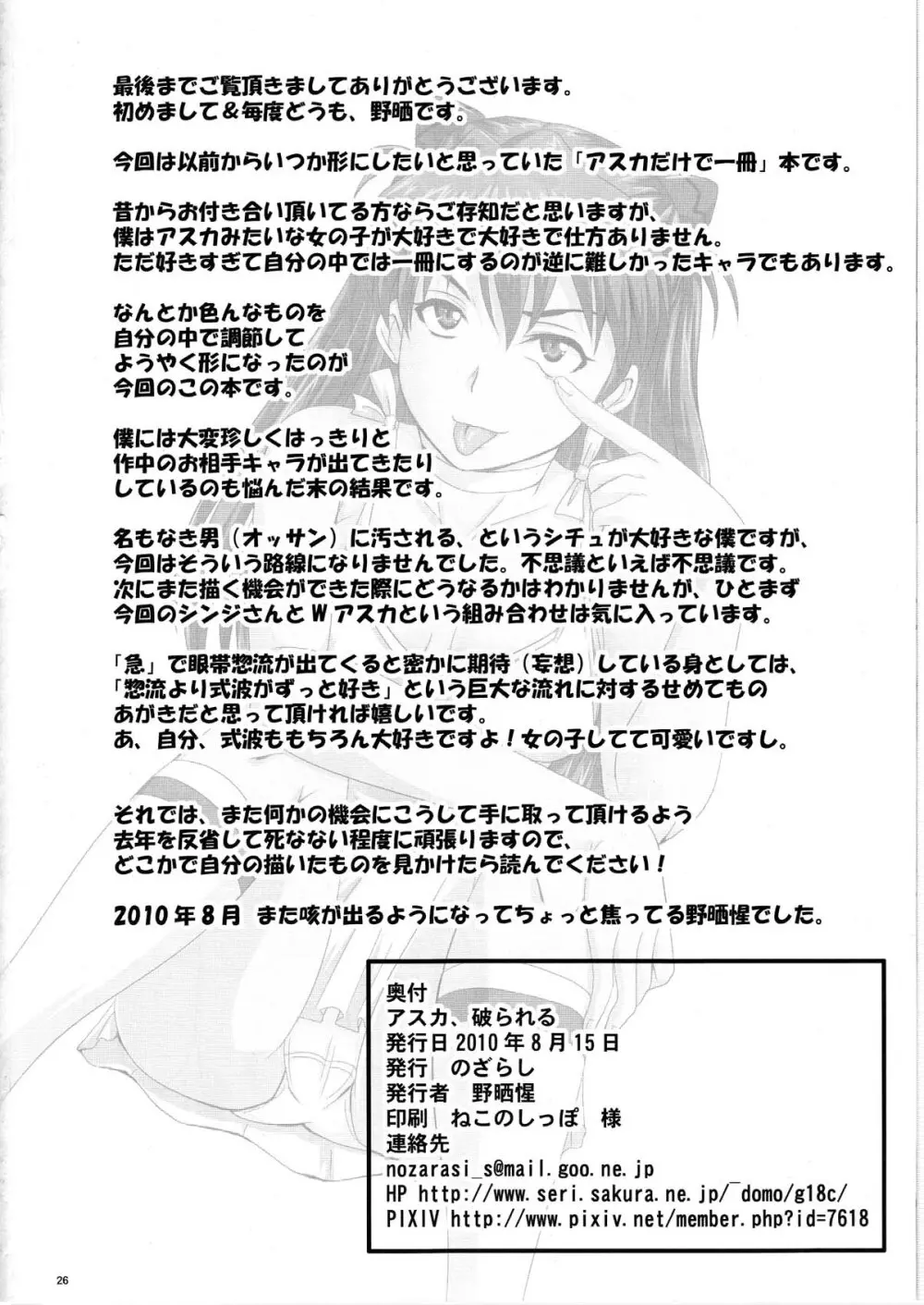 アスカ、破られる Page.26