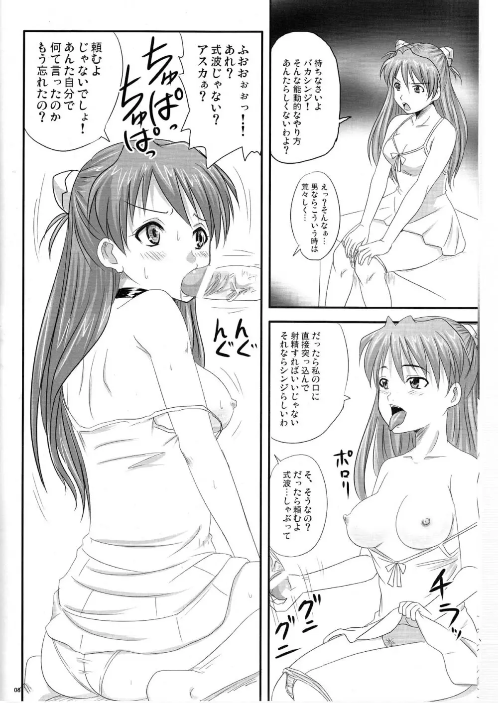 アスカ、破られる Page.8