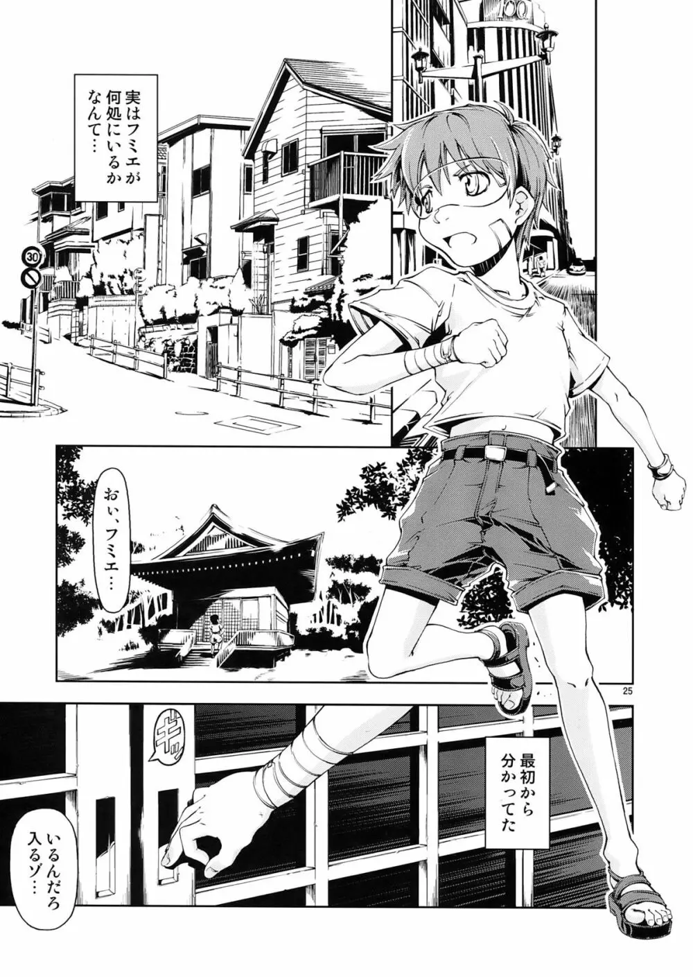 UNHAPPY GIRL・b／9 Page.25