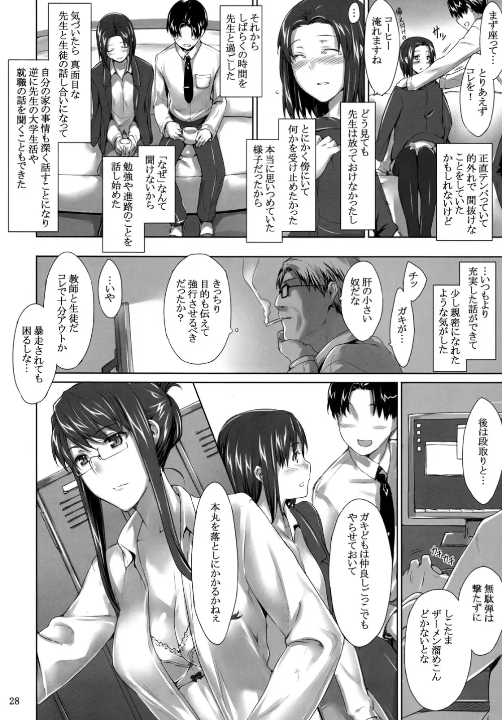 咲子さんノ男性事情 Page.27