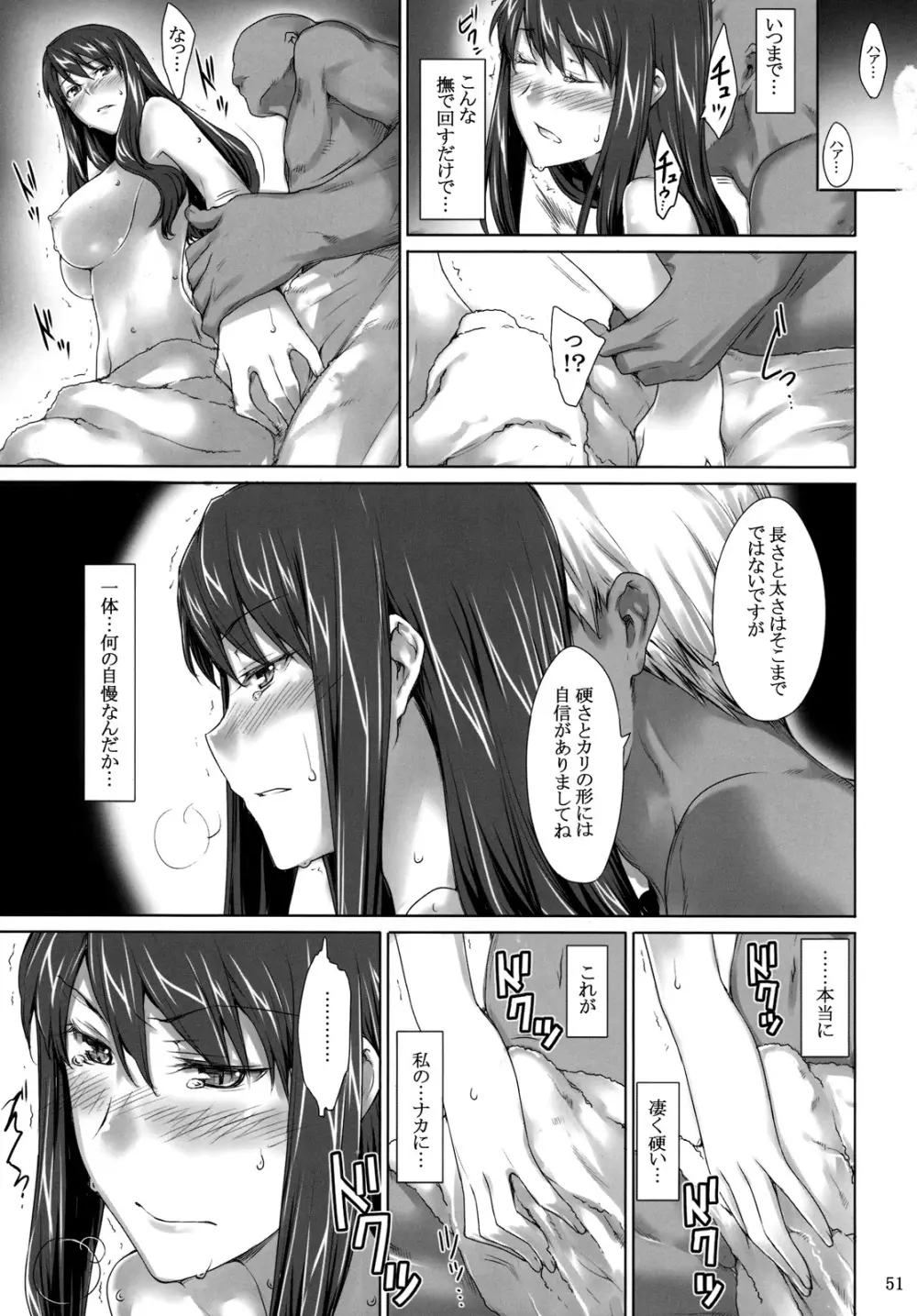 咲子さんノ男性事情 Page.50