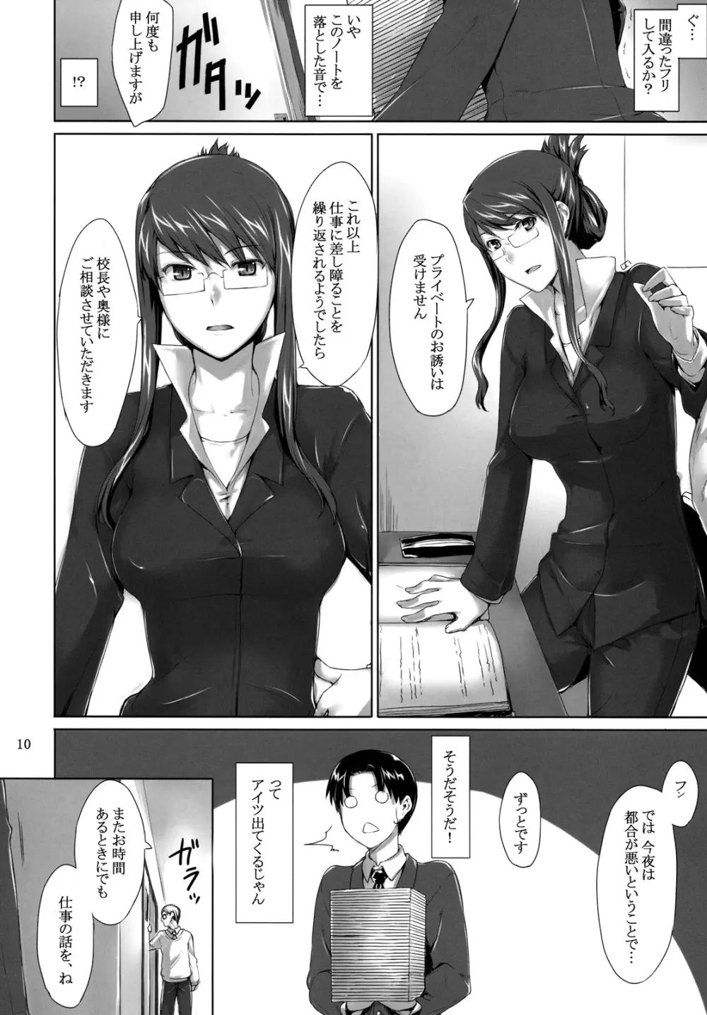 咲子さんノ男性事情 Page.9