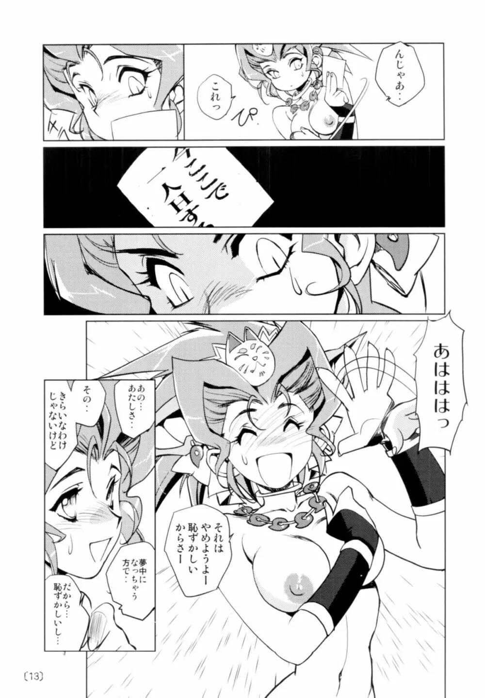 葛葉RPS Page.12