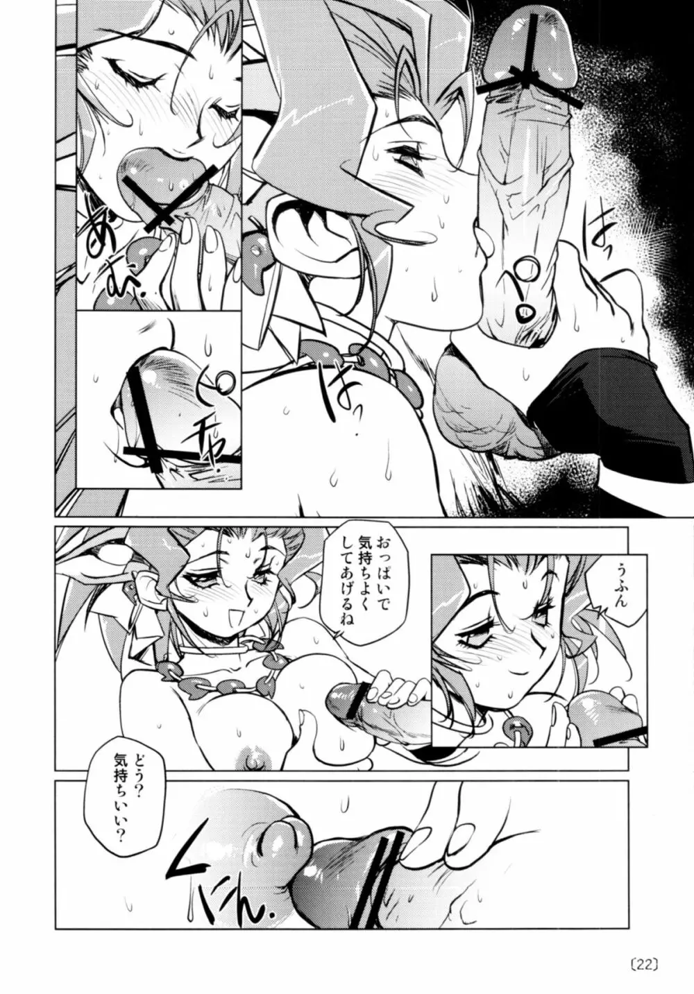 葛葉RPS Page.21