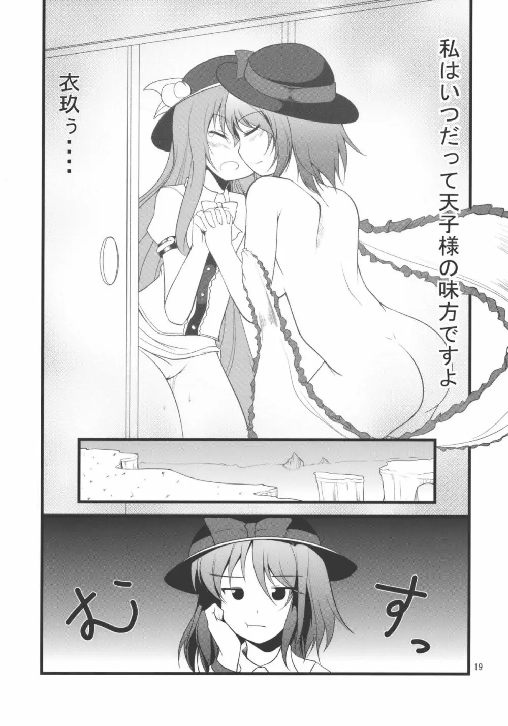 衣玖さんは実践教育派 Page.19