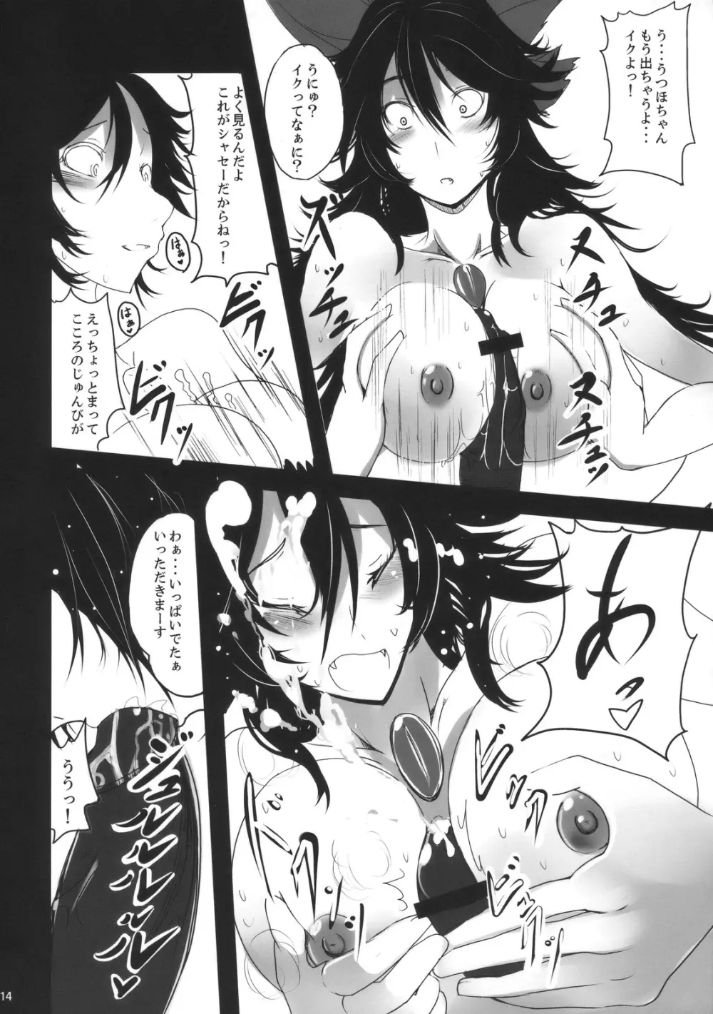 初生フュージョン Page.14