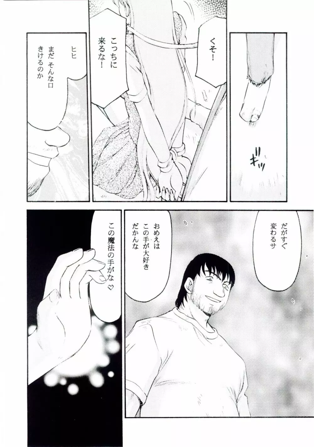 生天使 Page.10