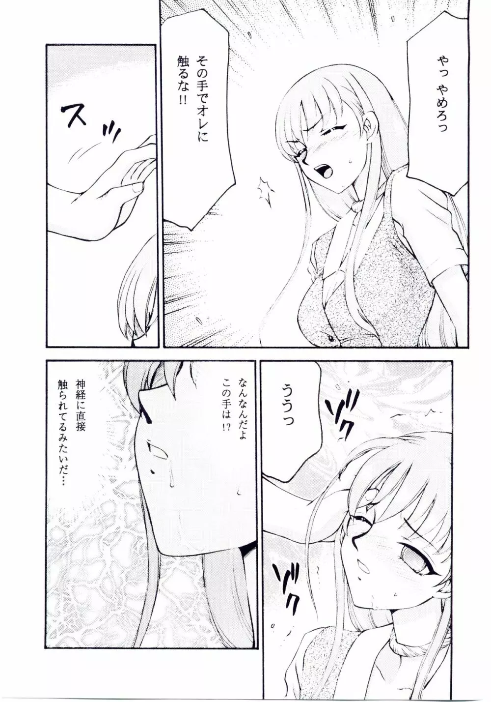 生天使 Page.11